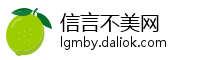 信言不美网